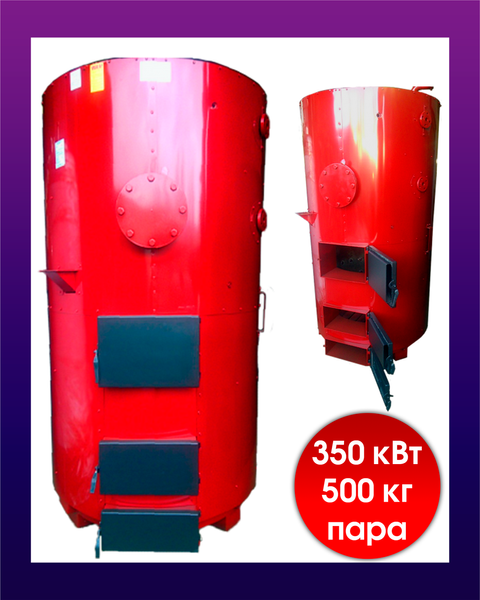 Парогенератор Armet SG 350 кВт (500 кг пара/час) UA937 фото